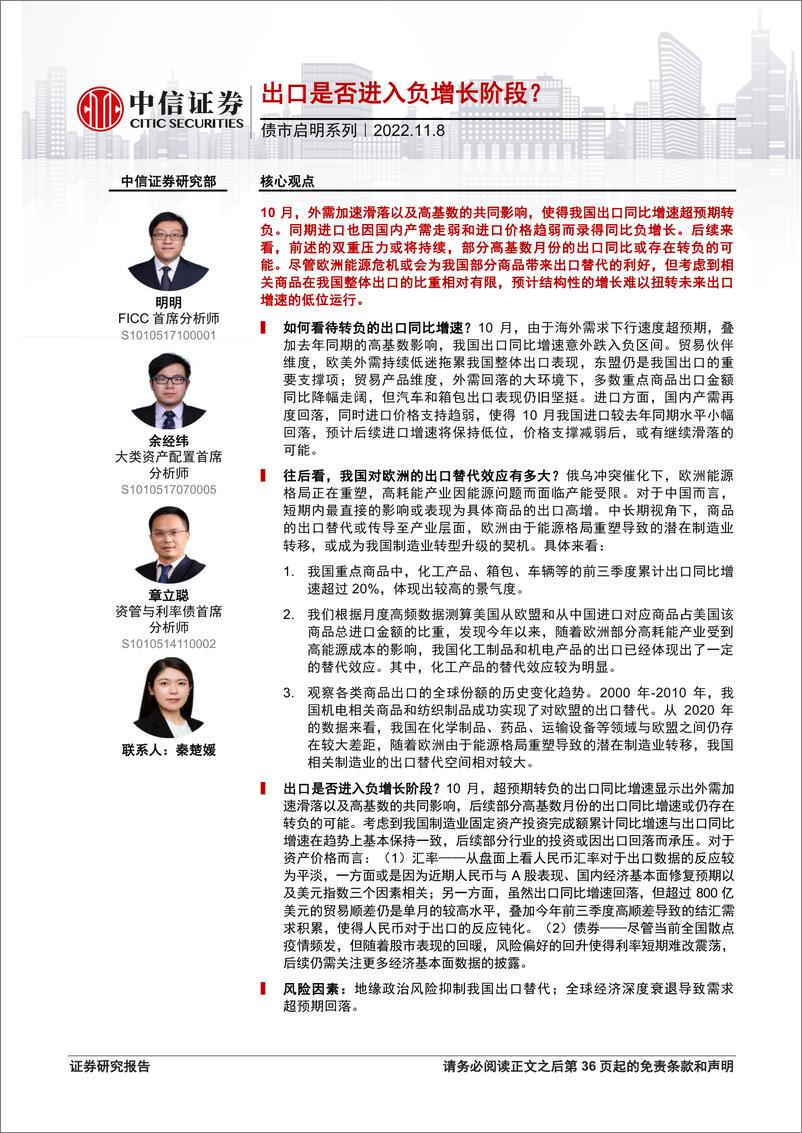 《债市启明系列：出口是否进入负增长阶段？-20221108-中信证券-37页》 - 第1页预览图