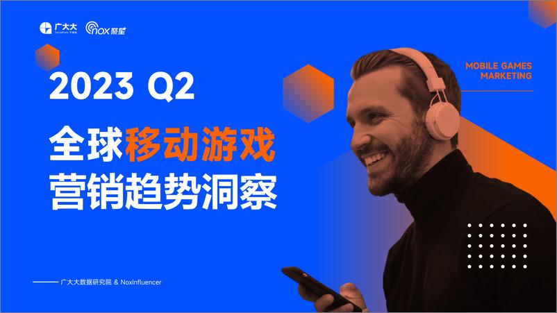 《广大大&Nox聚星-2023Q2全球移动游戏营销趋势报告-2023-80页》 - 第1页预览图