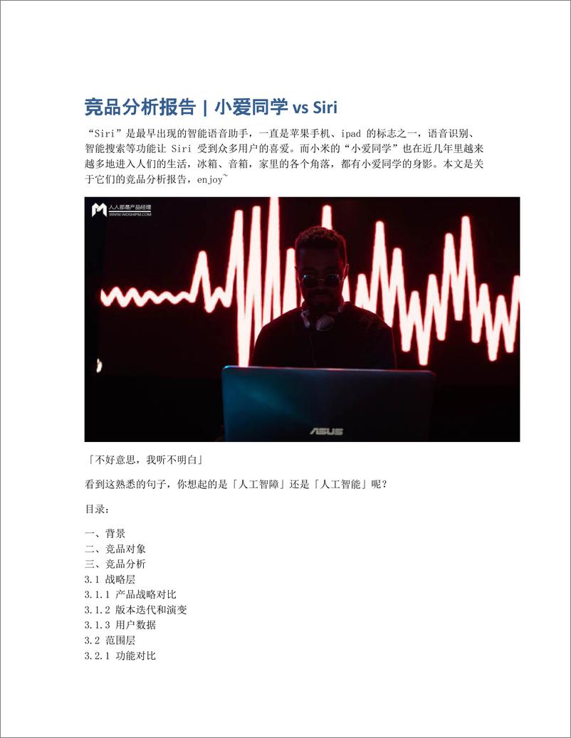 《竞品分析报告   小爱同学 vs Siri》 - 第1页预览图