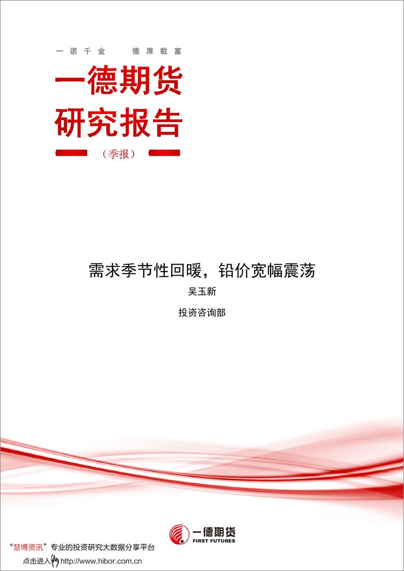 《铅四季度报：需求季节性回暖，铅价宽幅震荡-20191015-一德期货-12页》 - 第1页预览图