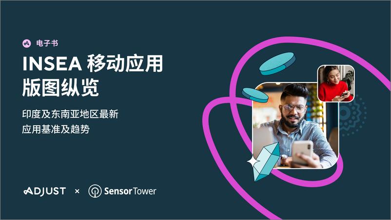 《INSEA 移动应用版图纵览-50页》 - 第1页预览图