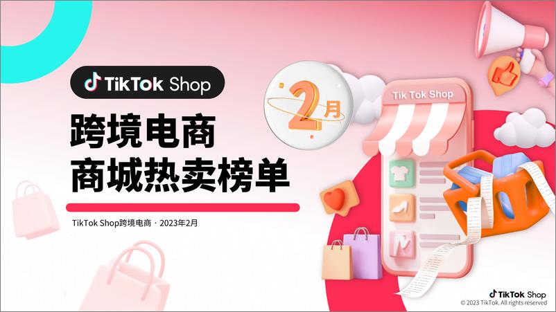 《2023-TikTok+Shop商城热卖榜单-2月份-泰国和菲律宾》 - 第1页预览图
