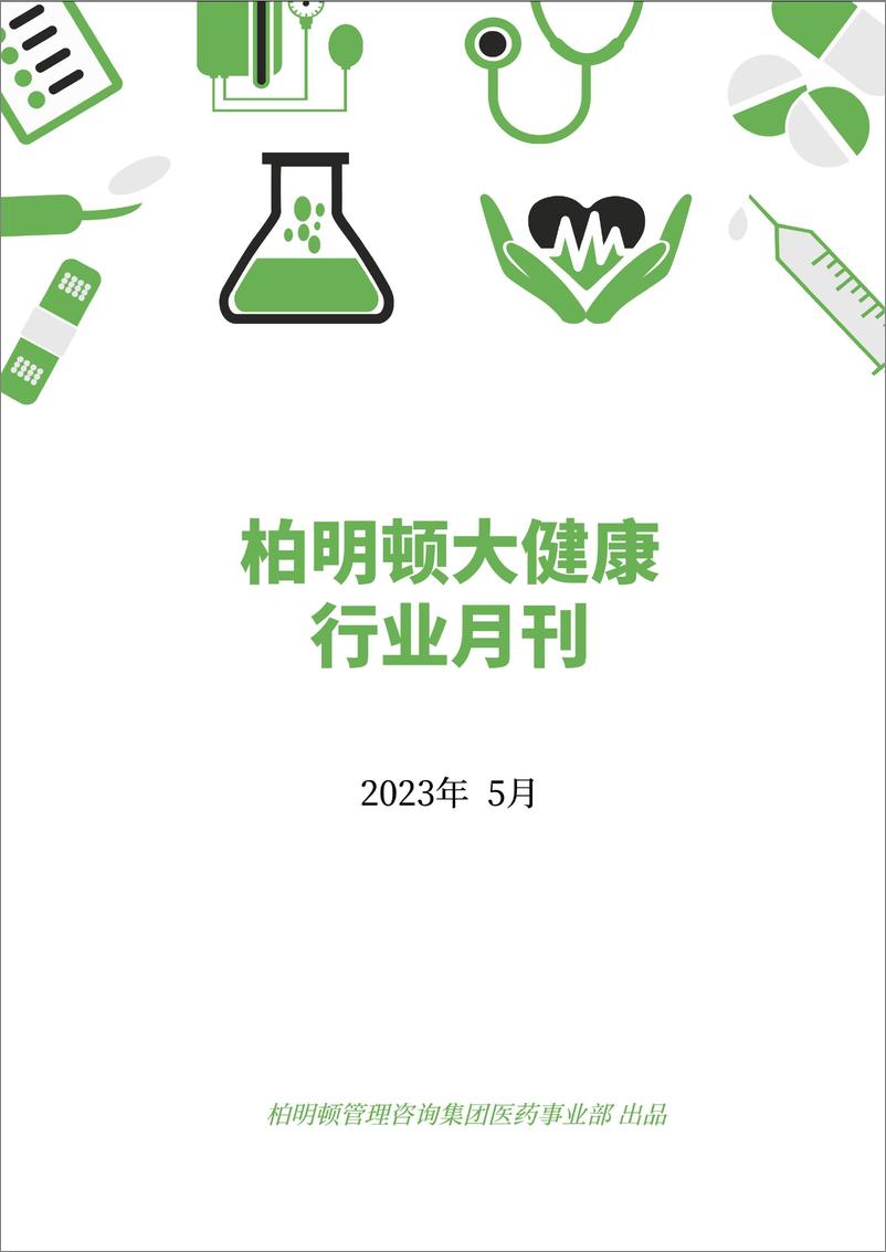 《柏明顿大健康五月刊-17页》 - 第1页预览图