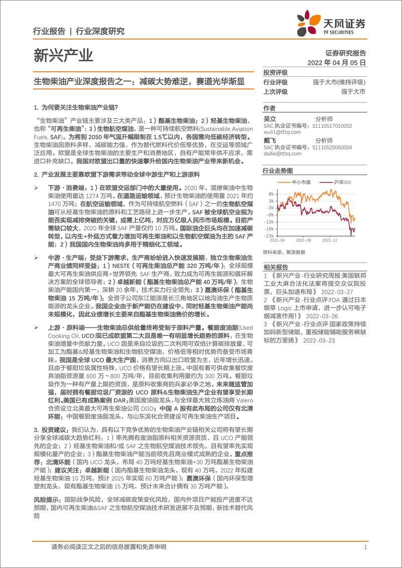 《生物柴油行业新兴产业：生物柴油产业深度报告之一，减碳大势难逆，赛道光华渐显-20220405-天风证券-43页》 - 第1页预览图