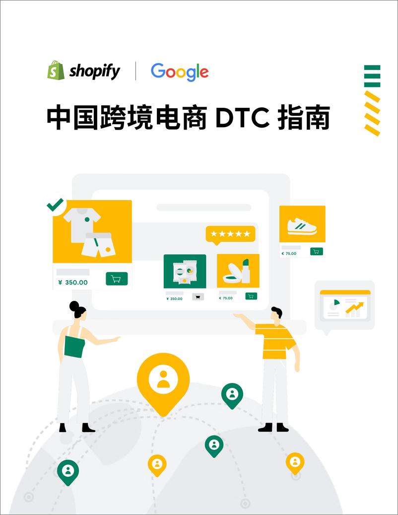 《中国跨境电商DTC指南》 - 第1页预览图