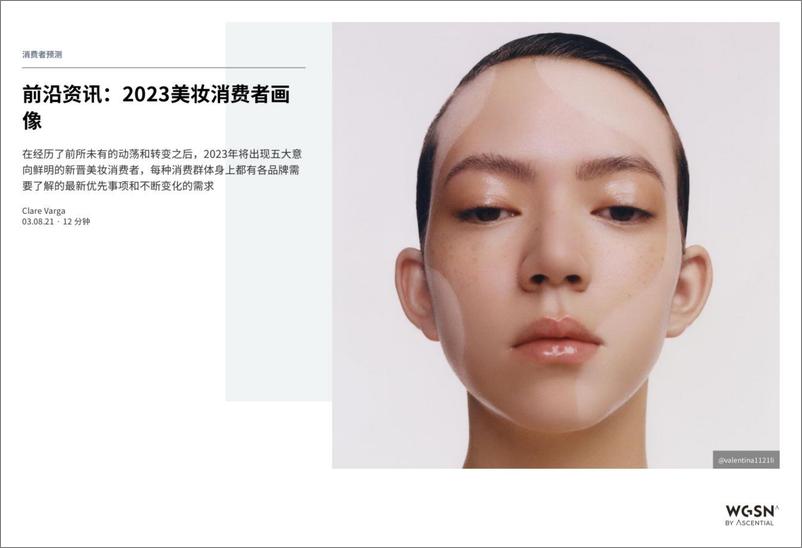 《2023美妆消费者画像-前沿资讯》 - 第1页预览图
