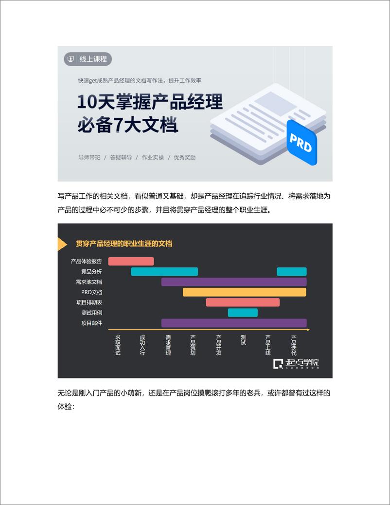 《学了就会用的PRD、竞品分析等产品文档撰写法》 - 第1页预览图