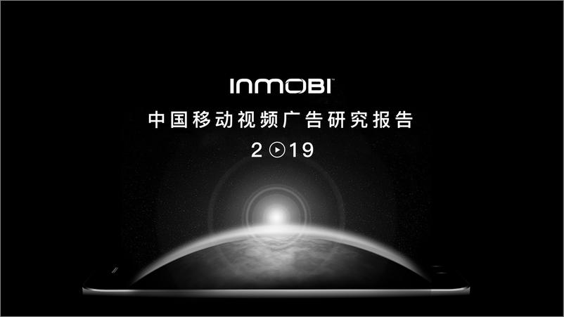 《Inmobi-2019中国移动视频广告研究报告-2019.8-79页》 - 第1页预览图