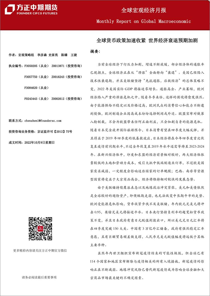 《全球宏观经济月报-20221009-方正中期期货-35页》 - 第1页预览图