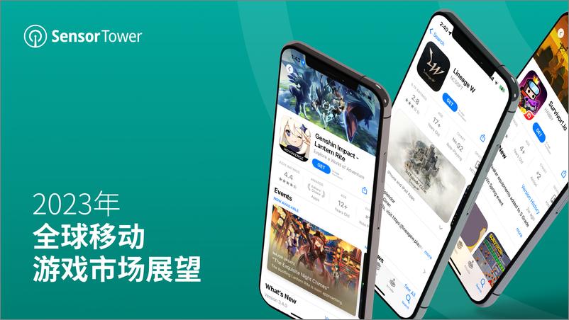 《2023年全球移动游戏市场展望报告-SensorTower-35页》 - 第1页预览图