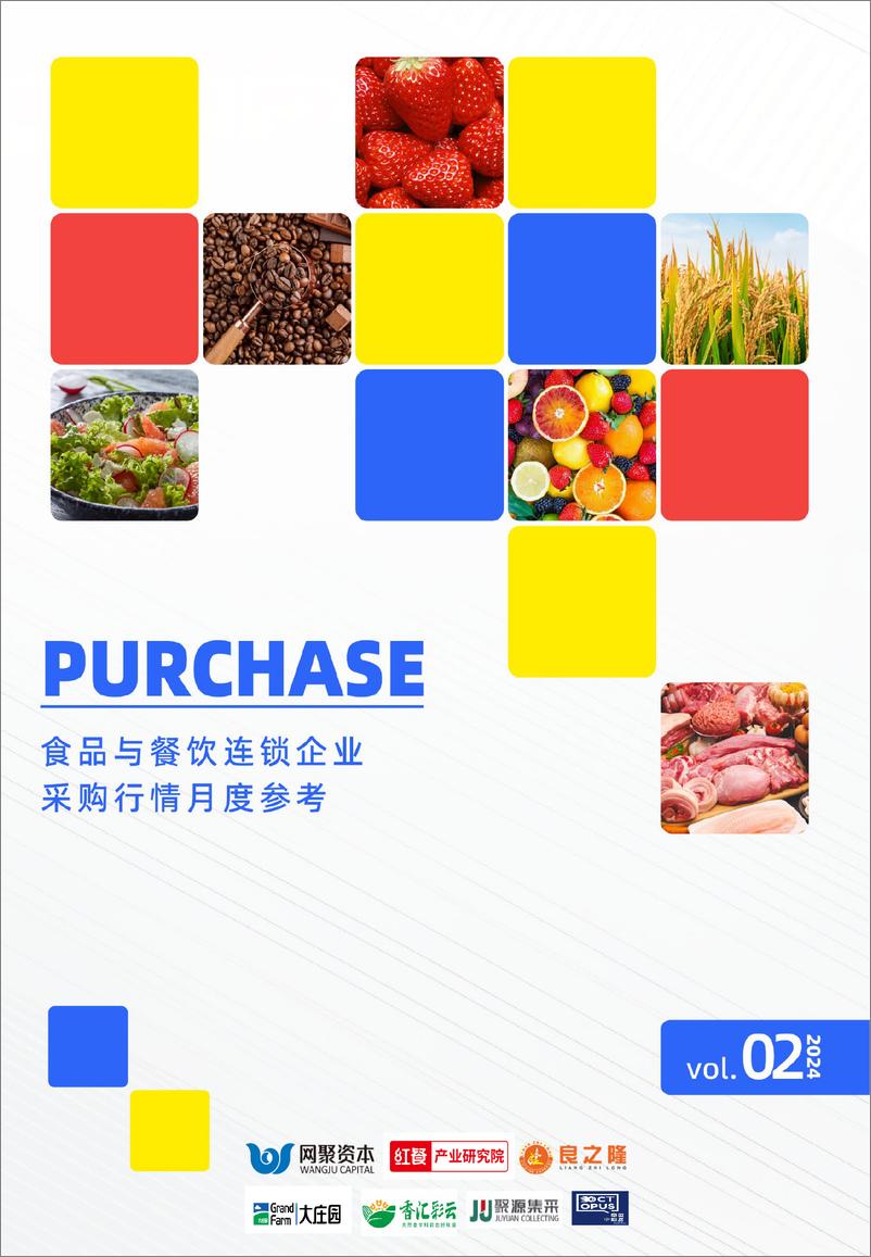 《食品与餐饮连锁企业采购行情月度参考（2024.2)-71页》 - 第1页预览图