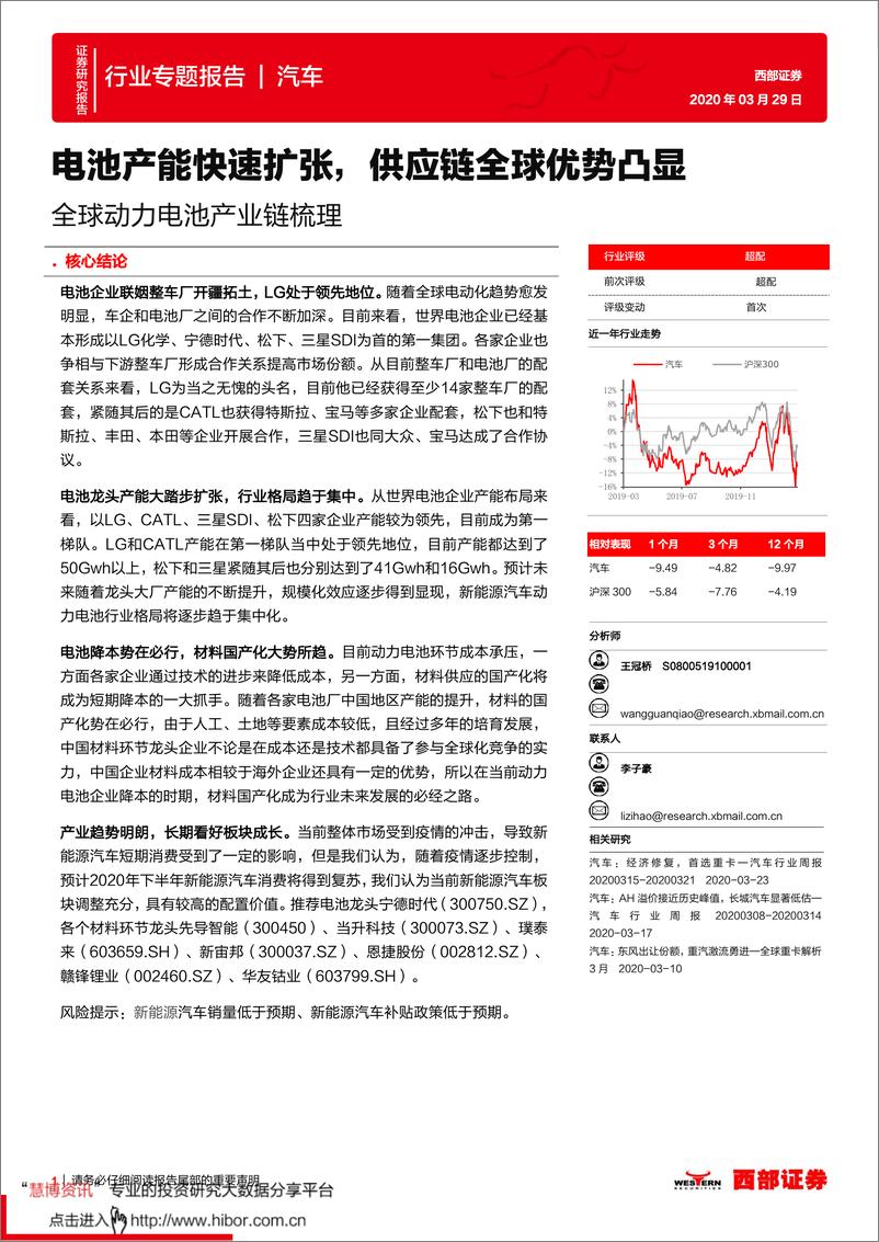 《2020年  【12页】全球动力电池产业链梳理，电池产能快速扩张，供应链全球优势凸显》 - 第1页预览图