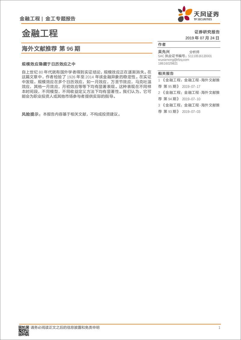 《金工专题报告：海外文献推荐第96期-20190724-天风证券-13页》 - 第1页预览图