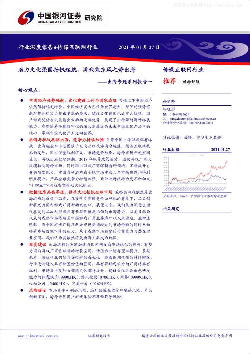 《2021年  【43页】出海专题系列报告一：助力文化强国扬帆起航，游戏乘东风之势出海》 - 第1页预览图