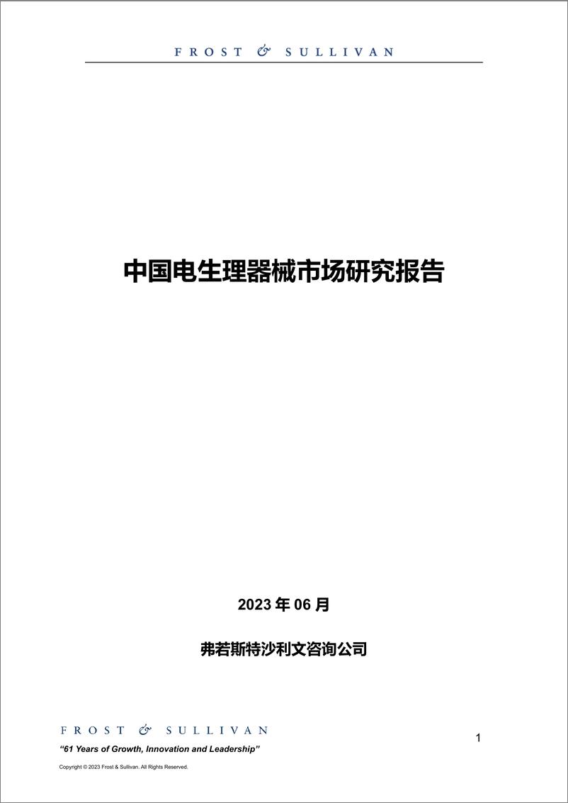 《中国电生理器械市场研究报告-8页》 - 第1页预览图