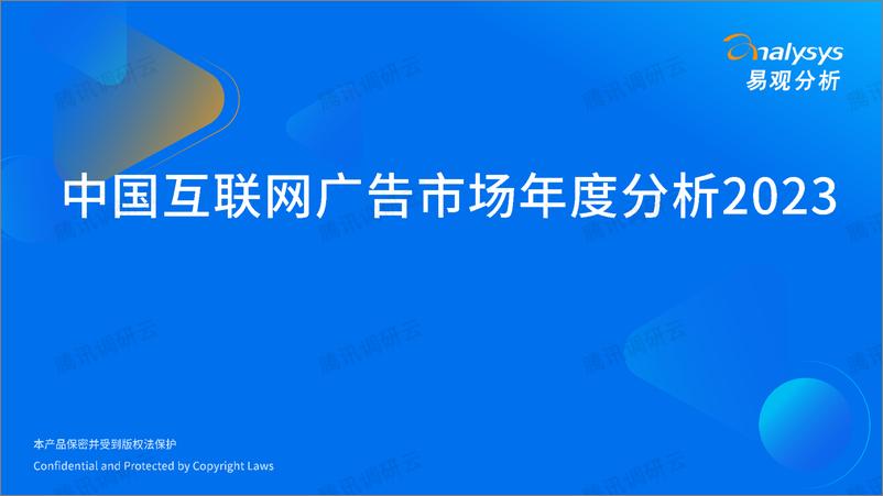 《中国互联网广告市场年度分析2023-2023.06-35页》 - 第1页预览图