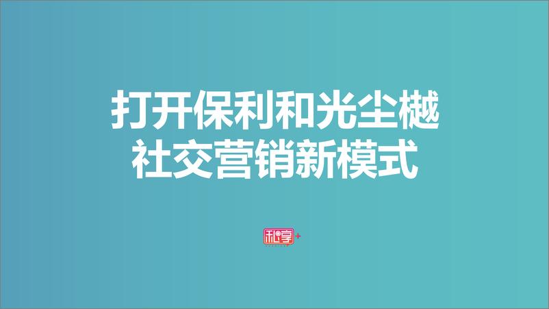 《房地产项目社交营销新模式抖音话题挑战赛方案【房地产】【短视频营销】》 - 第1页预览图