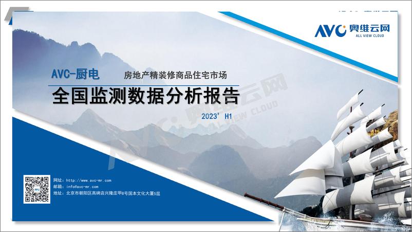 《【家电报告】2023H1中国房地产精装修市场总结  厨电-5页》 - 第1页预览图