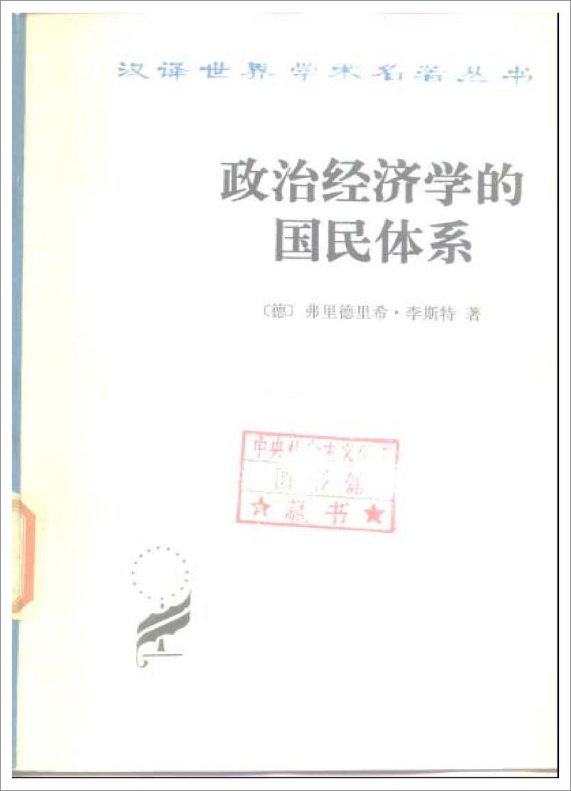 《电子书-政治经济学的国民体系-389页》 - 第1页预览图