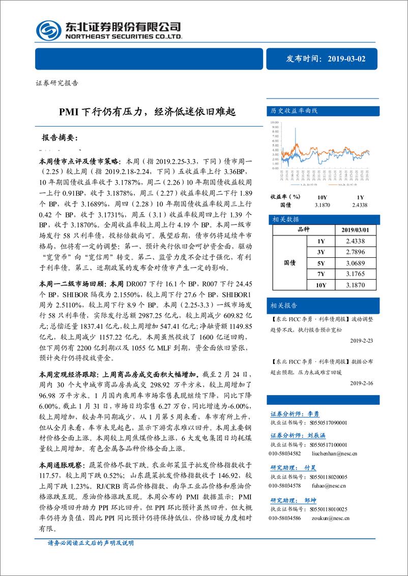 《PMI下行仍有压力，经济低迷依旧难起-20190302-东北证券-23页》 - 第1页预览图