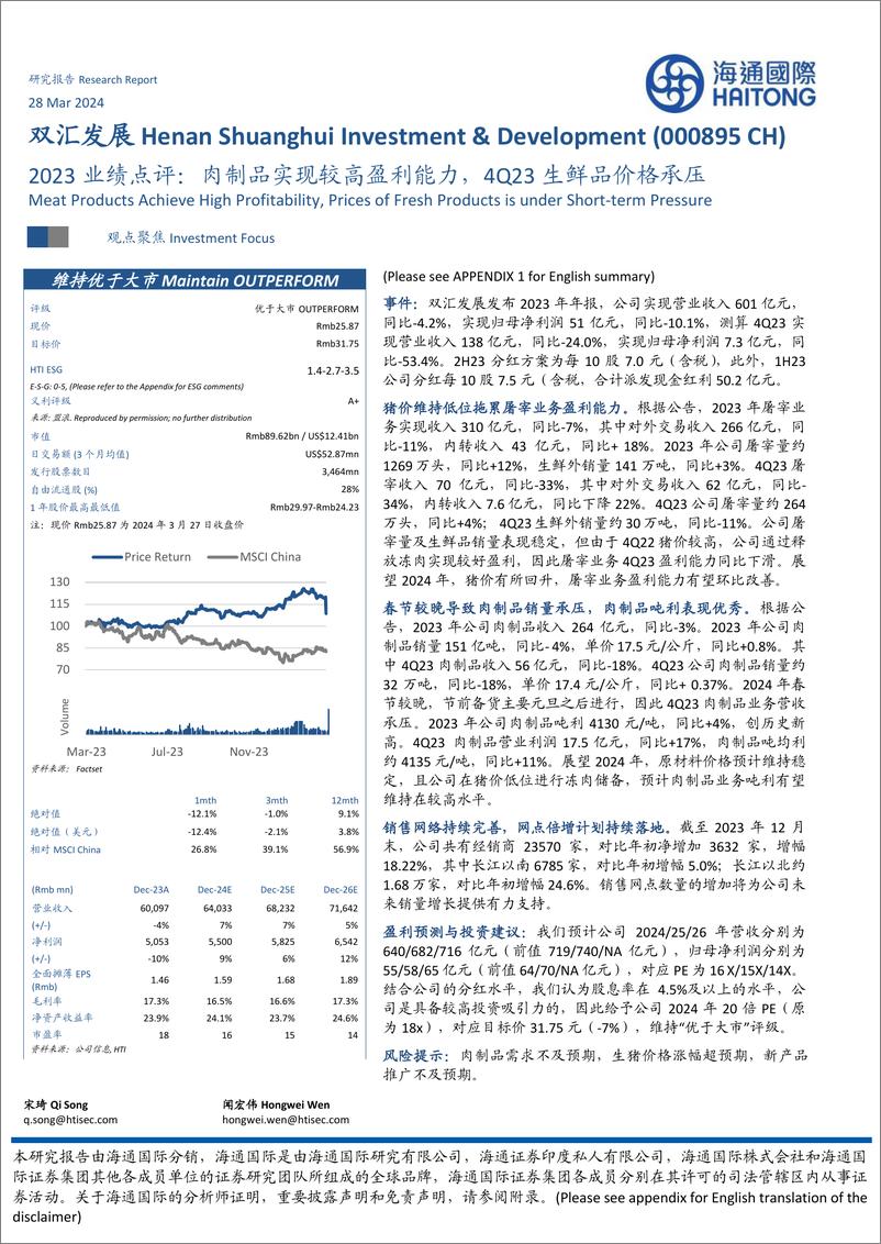 《双汇发展-000895.SZ-2023业绩点评：肉制品实现较高盈利能力，4Q23生鲜品价格承压-20240328-海通国际-13页》 - 第1页预览图