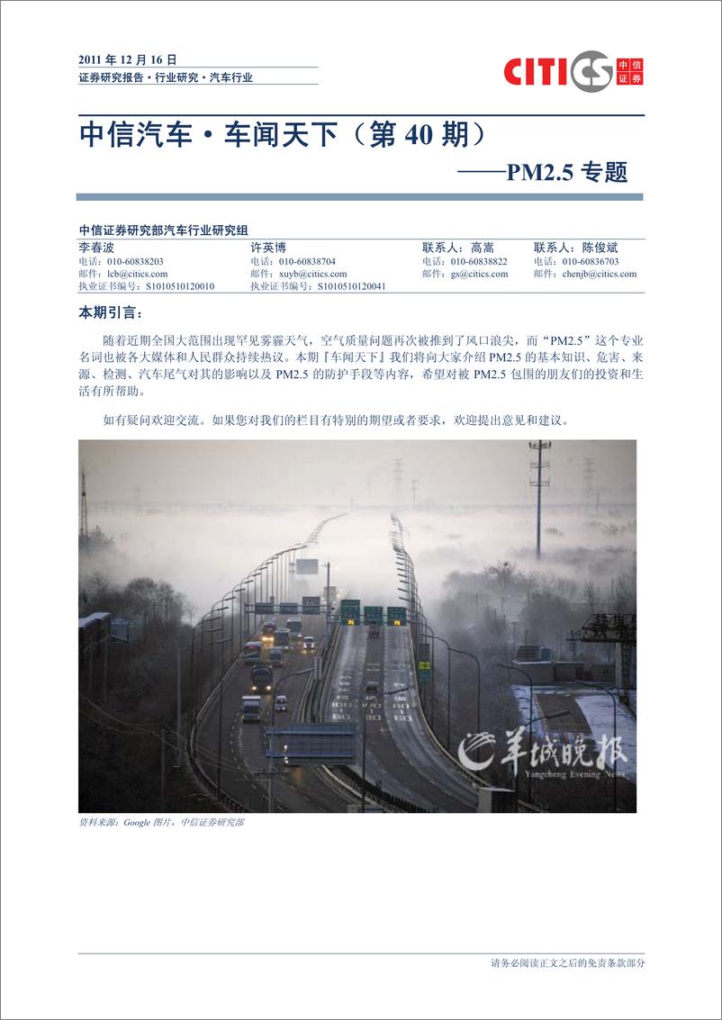 《（汽车）中信证券-车闻天下第40期-PM2.5专题》 - 第1页预览图