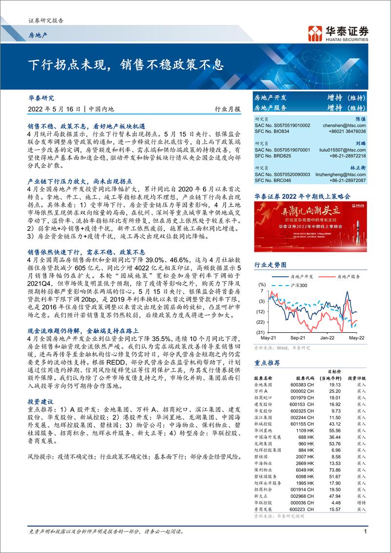 《房地产行业月报： 下行拐点未现，销售不稳政策不息-20220516-华泰证券-20页》 - 第1页预览图