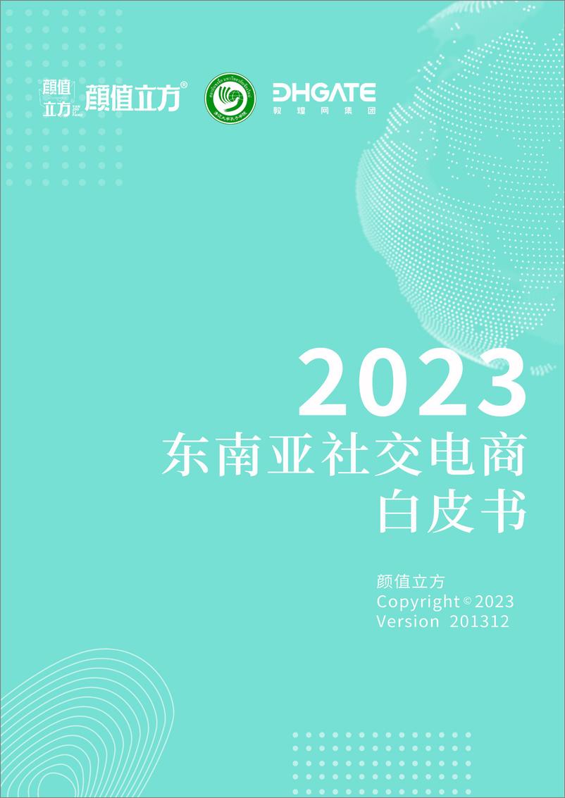 《2023东南亚社交电商白皮书》 - 第1页预览图