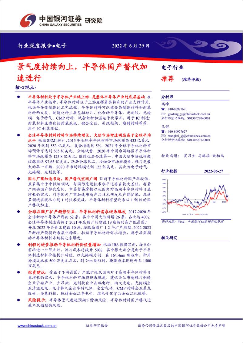 《景气度持续向上，半导体国产替代加 速进行》 - 第1页预览图