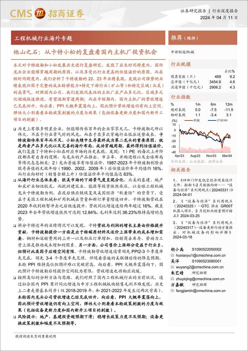 《工程机械行业海外专题-他山之石：从卡特小松的复盘看国内主机厂投资机会》 - 第1页预览图