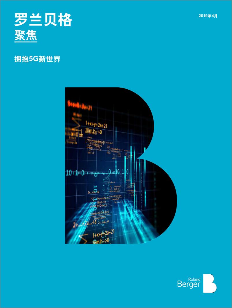 《通信行业聚焦：拥抱5G新世界-20190430-罗兰贝格-26页》 - 第1页预览图