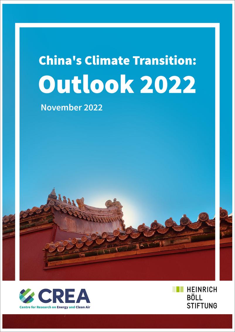 《中国气候转型展望2022-98页》 - 第1页预览图