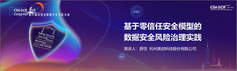 《基于零信任安全模型的数据安全风险治理实践-18页》 - 第1页预览图