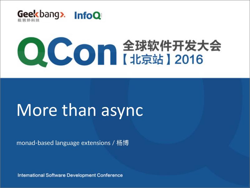 《3-4-More than async-杨博》 - 第1页预览图