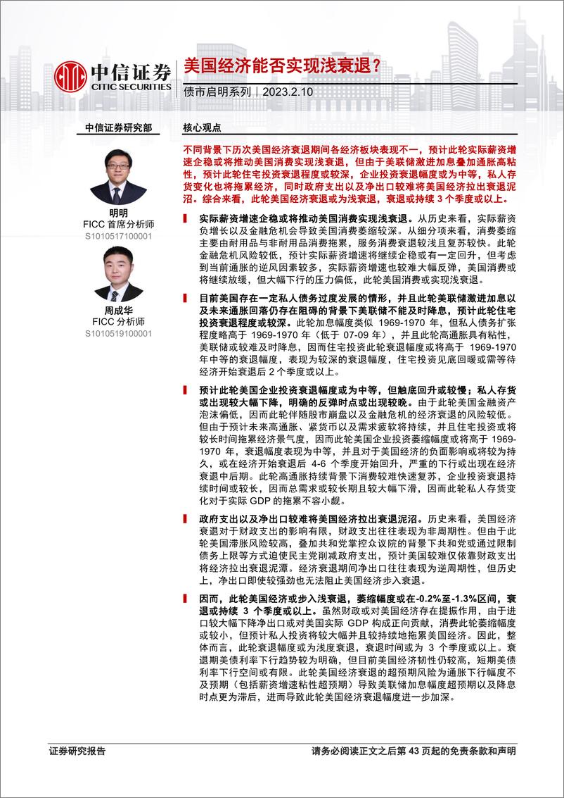 《债市启明系列：美国经济能否实现浅衰退？-20230210-中信证券-44页》 - 第1页预览图