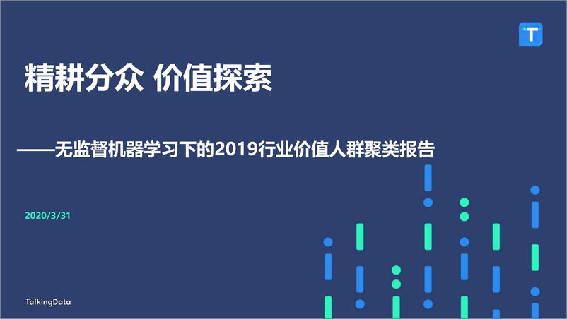 《（已压缩）2019年互联网报1585713410807》 - 第1页预览图