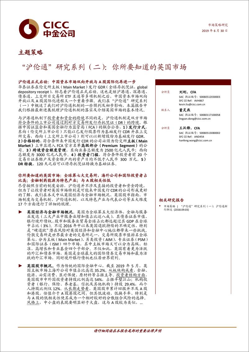 《“沪伦通“研究系列（二）：你所要知道的英国市场-20190630-中金公司-37页》 - 第1页预览图