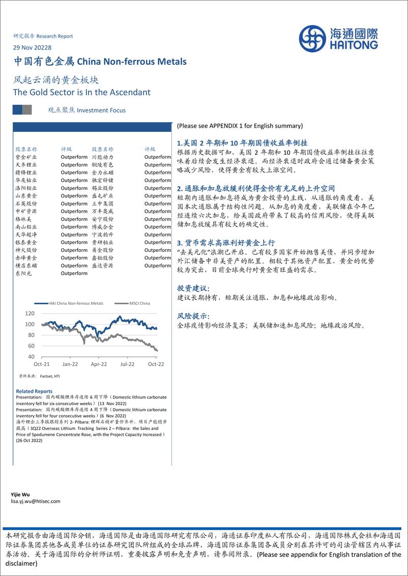 《中国有色金属行业：风起云涌的黄金板块-20221129-海通国际-16页》 - 第1页预览图