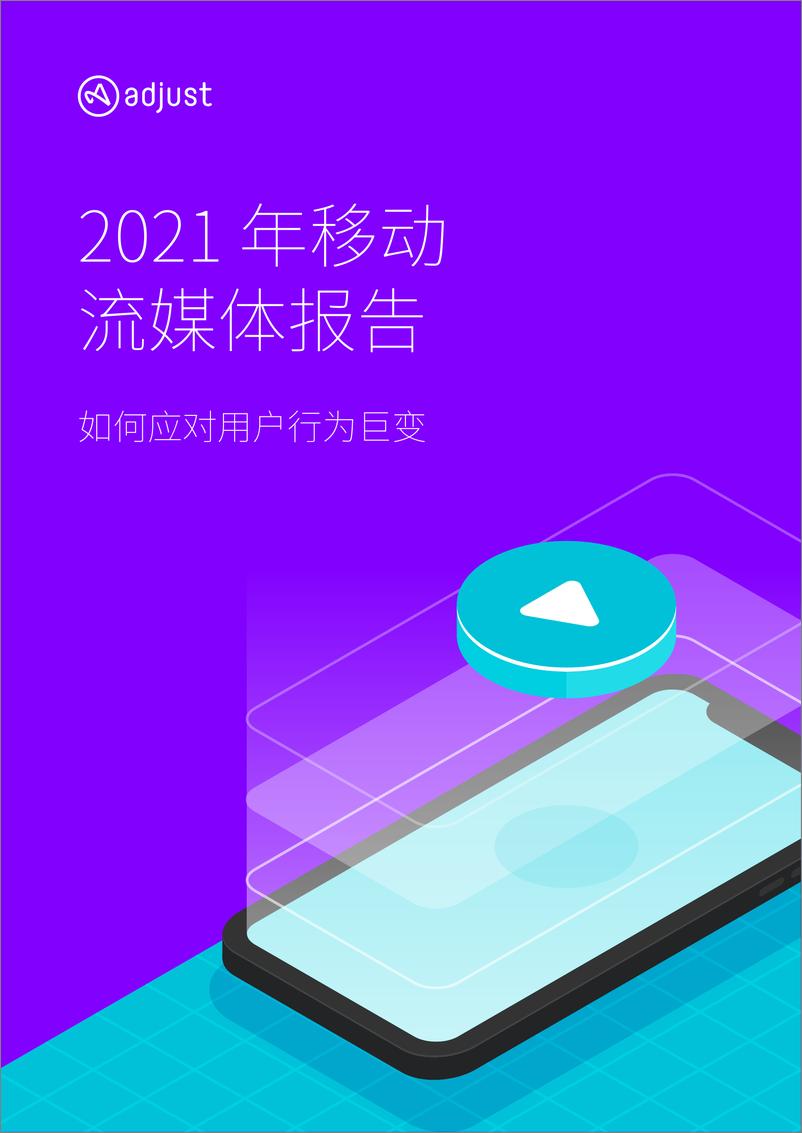 《Adjust-2021年移动流媒体报告-2021.2-22页》 - 第1页预览图