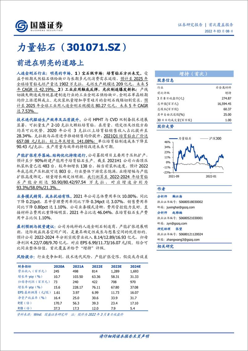 《力量钻+前进在明亮的道路上》 - 第1页预览图