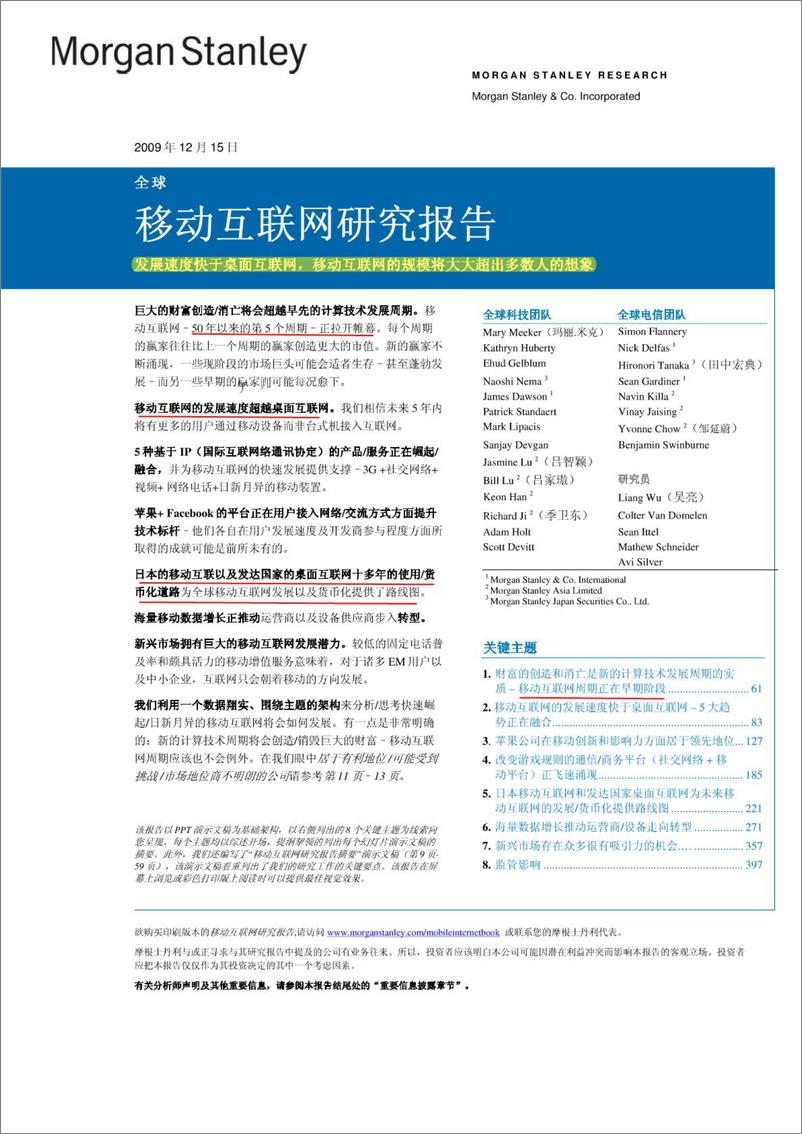 《摩根斯坦利移动互联网研究报告》 - 第1页预览图