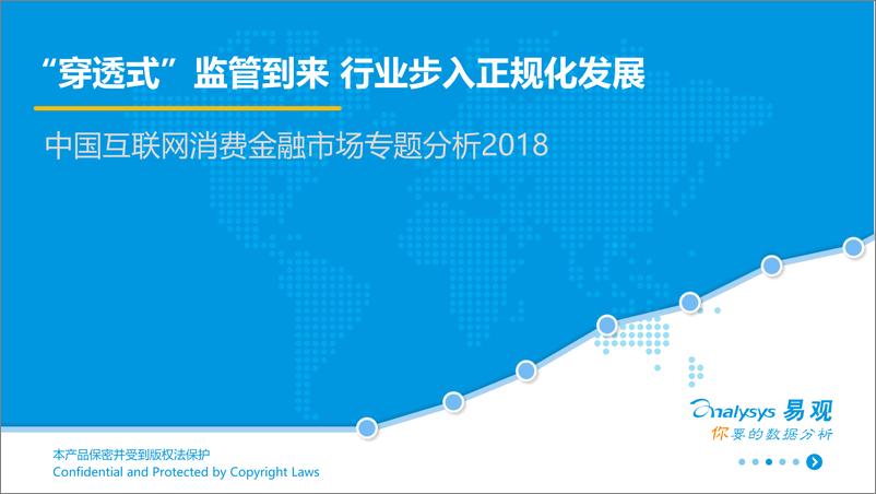《中国消费金融行业专题研究2018》 - 第1页预览图