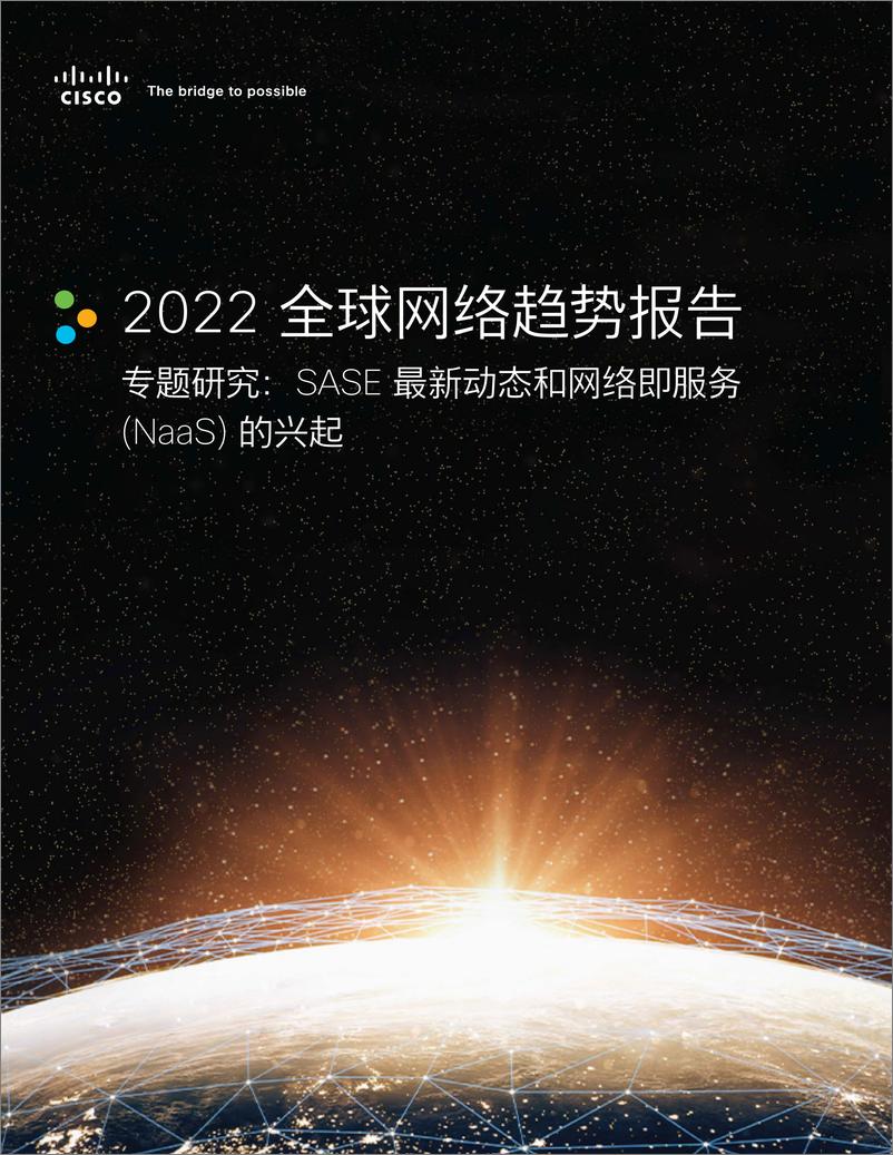 《2022全球网络趋势报告-2023.03-42页》 - 第1页预览图