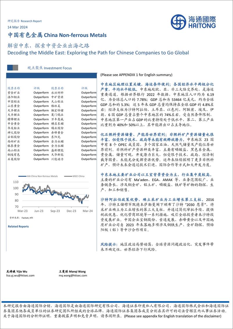 《中国有色金属行业：解密中东，探索中资企业出海之路-240314-海通国际-24页》 - 第1页预览图