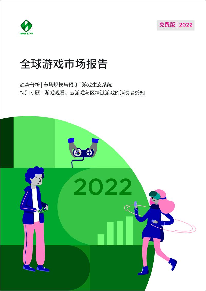 《2022全球游戏市场报告-49页-WN9》 - 第1页预览图