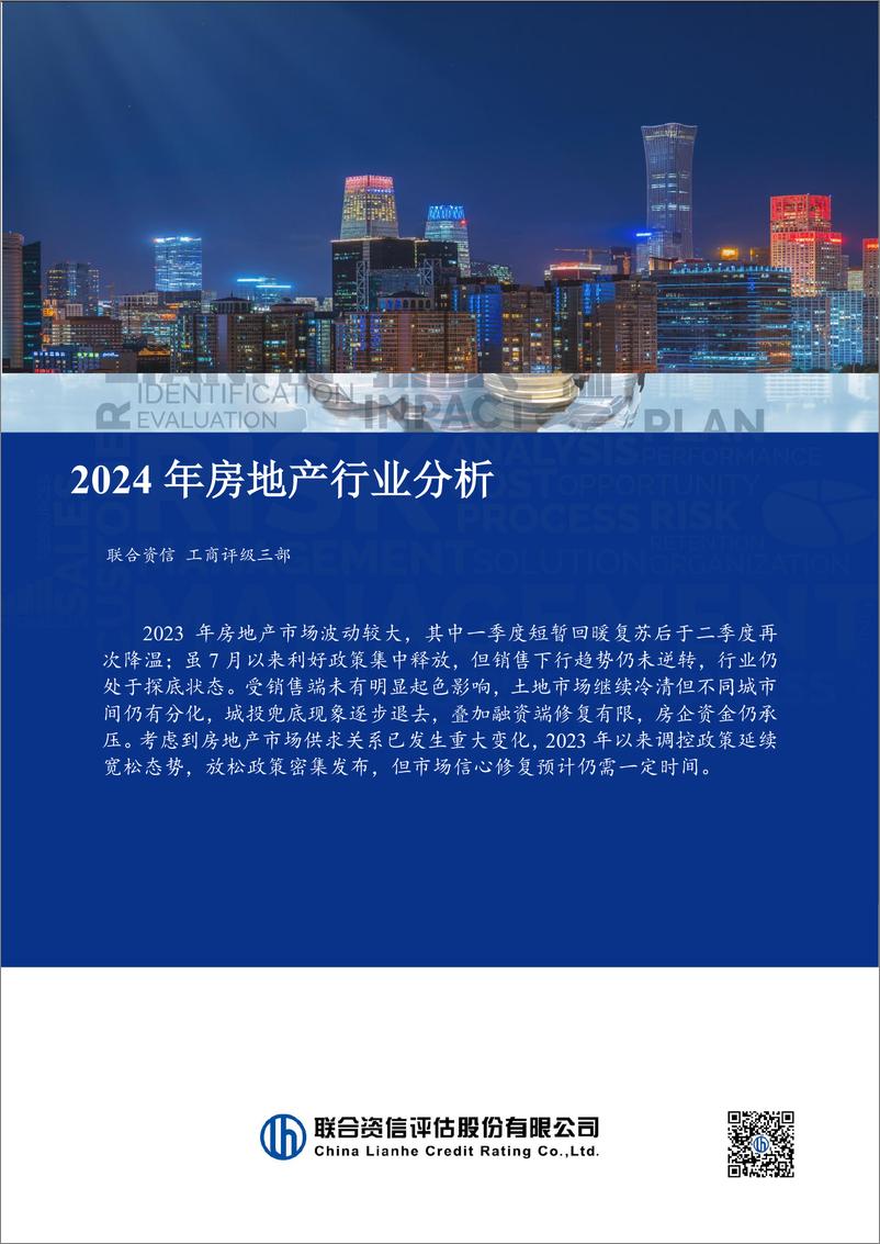 《2024年房地产行业分析-8页》 - 第1页预览图