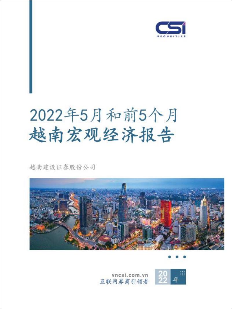 《2022年5月和前5个月越南宏观经济报告-15页》 - 第1页预览图