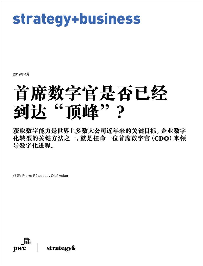 《普华永道-首席数字官是否已经到达顶峰-2019.4-6页》 - 第1页预览图