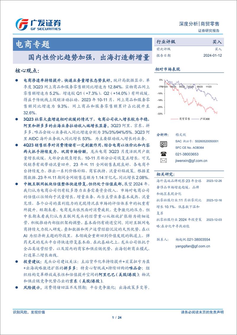 《电商专题：国内性价比趋势加强，出海打造新增量》 - 第1页预览图