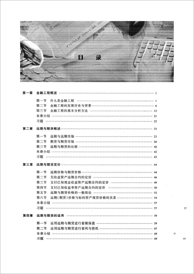 《电子书-金融工程第四版-郑振龙-326页》 - 第1页预览图